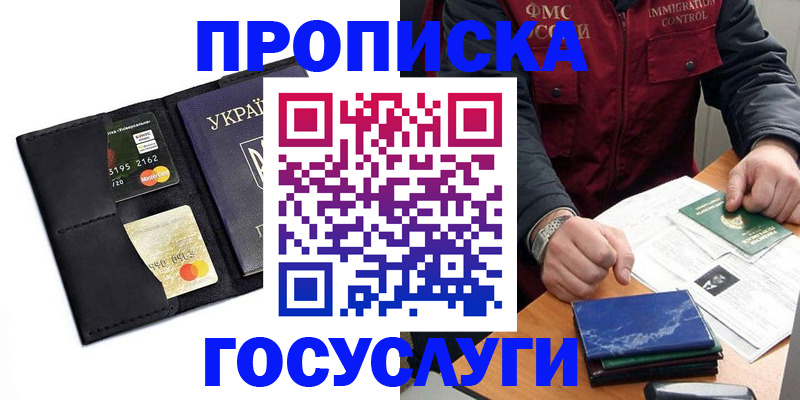 прописка законно в Красновишерске